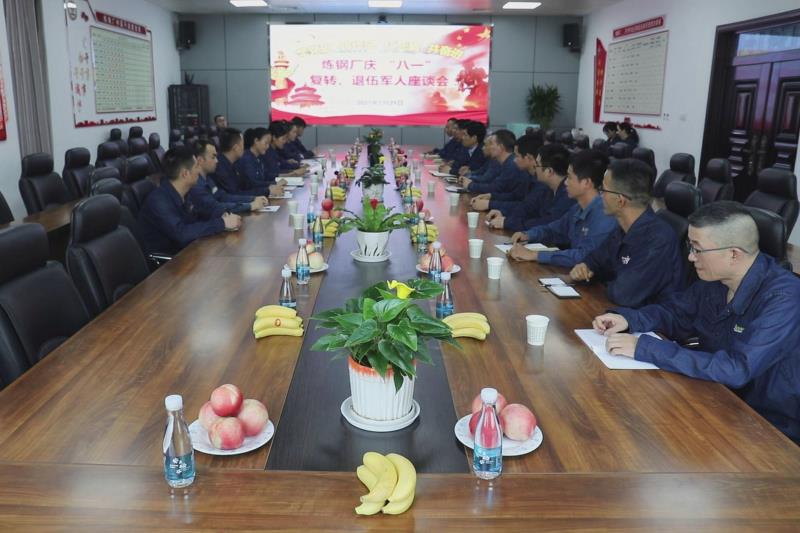 7月29日，煉鋼廠組織20余名復(fù)轉(zhuǎn)軍人代表召開慶“八一”“學(xué)黨史 轉(zhuǎn)作風(fēng) 扛死肩 共奮進(jìn)”復(fù)轉(zhuǎn)軍人座談會